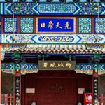 聊城县署