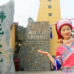 罗城棉花天坑