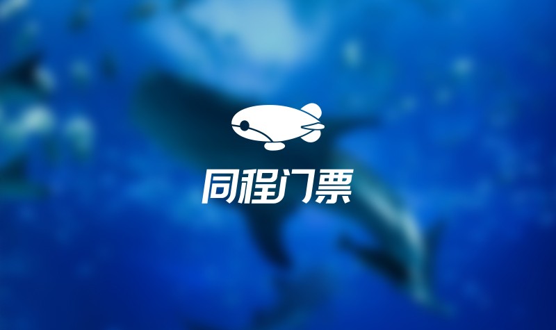 长嘉汇海洋公园门票