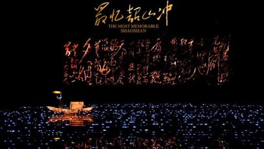 《最忆韶山冲》红五星剧场门票