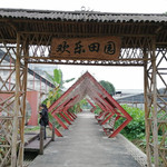 欢乐田园农庄
