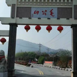 青岛毛公山