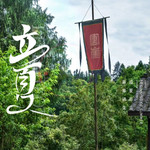 唐崖土司遗址