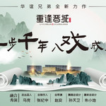 晋城华谊兄弟星剧场