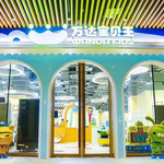 万达宝贝王(昆明王府井滇池小镇店)