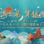 《山海经奇英雄之路》沉浸式奇幻秀