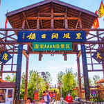 黑风关古镇