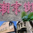 长沙湘江宾馆1968 - 长沙市旅游 缩略图 7