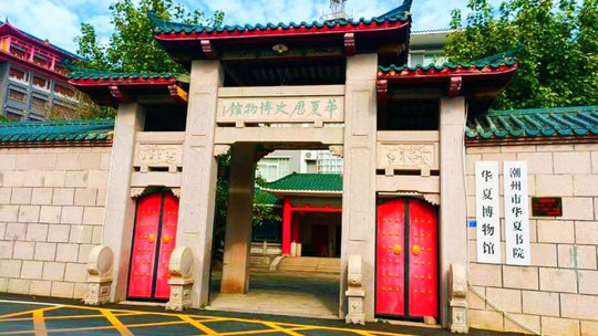 华夏博物馆门票