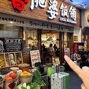 香肥婆饭铺(春熙太古里店) - 成都市旅游 缩略图 7