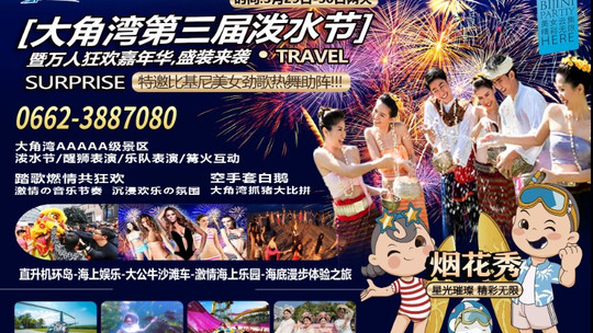 大角湾景区门票