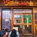 一家亲宝岛食堂(滨江首店) - 杭州市旅游 缩略图 9