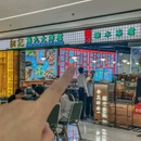 细记港九大牌档(中信泰富广场店) - 上海市旅游 缩略图 7
