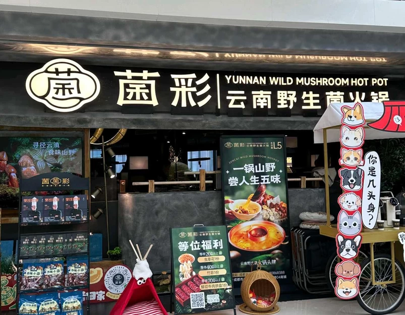 成都大悦城 - 成都旅游 1