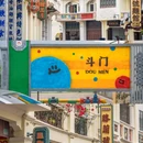 桂山岛风景区 - 珠海市旅游 缩略图 6
