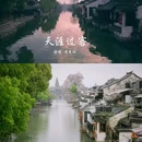 西塘古镇景区 - 嘉兴市旅游 缩略图 2