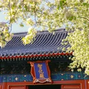 智化寺 - 北京市旅游 缩略图 6