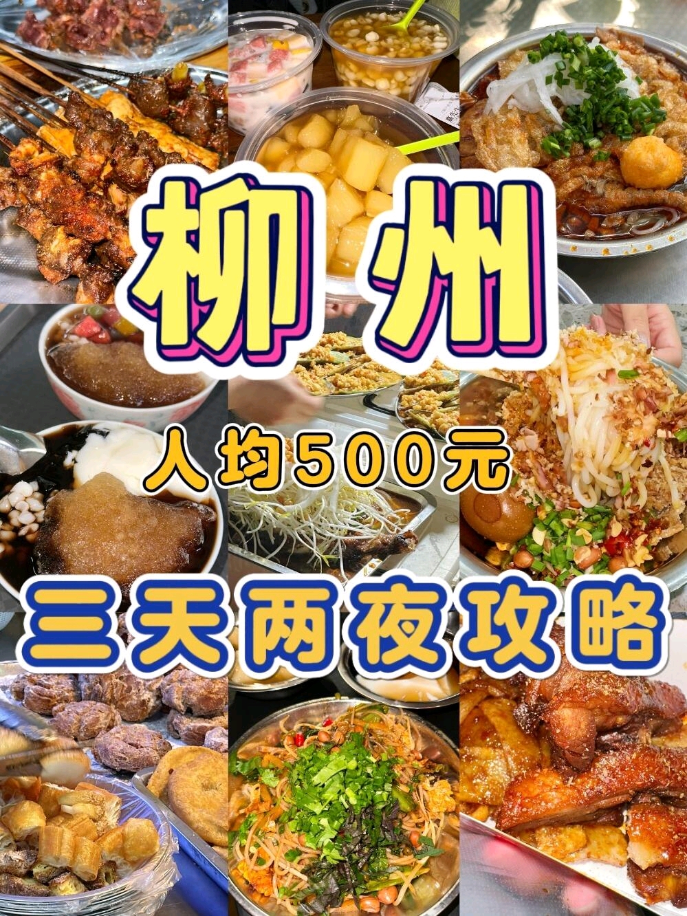 柳州站 - 柳州市旅游