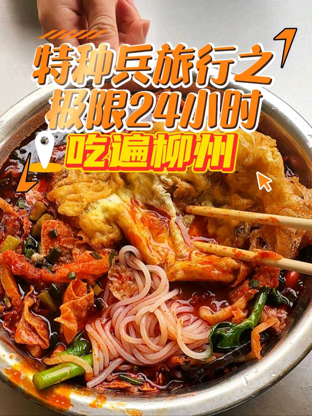 柳州站 - 柳州市旅游