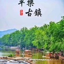 平乐古镇核心区停车场 - 成都市旅游 缩略图 8