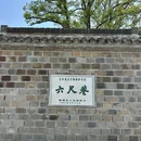 六尺巷 - 安庆旅游 缩略图 9