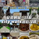 六尺巷 - 安庆旅游 缩略图 1