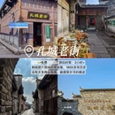 六尺巷 - 安庆旅游 缩略图 2