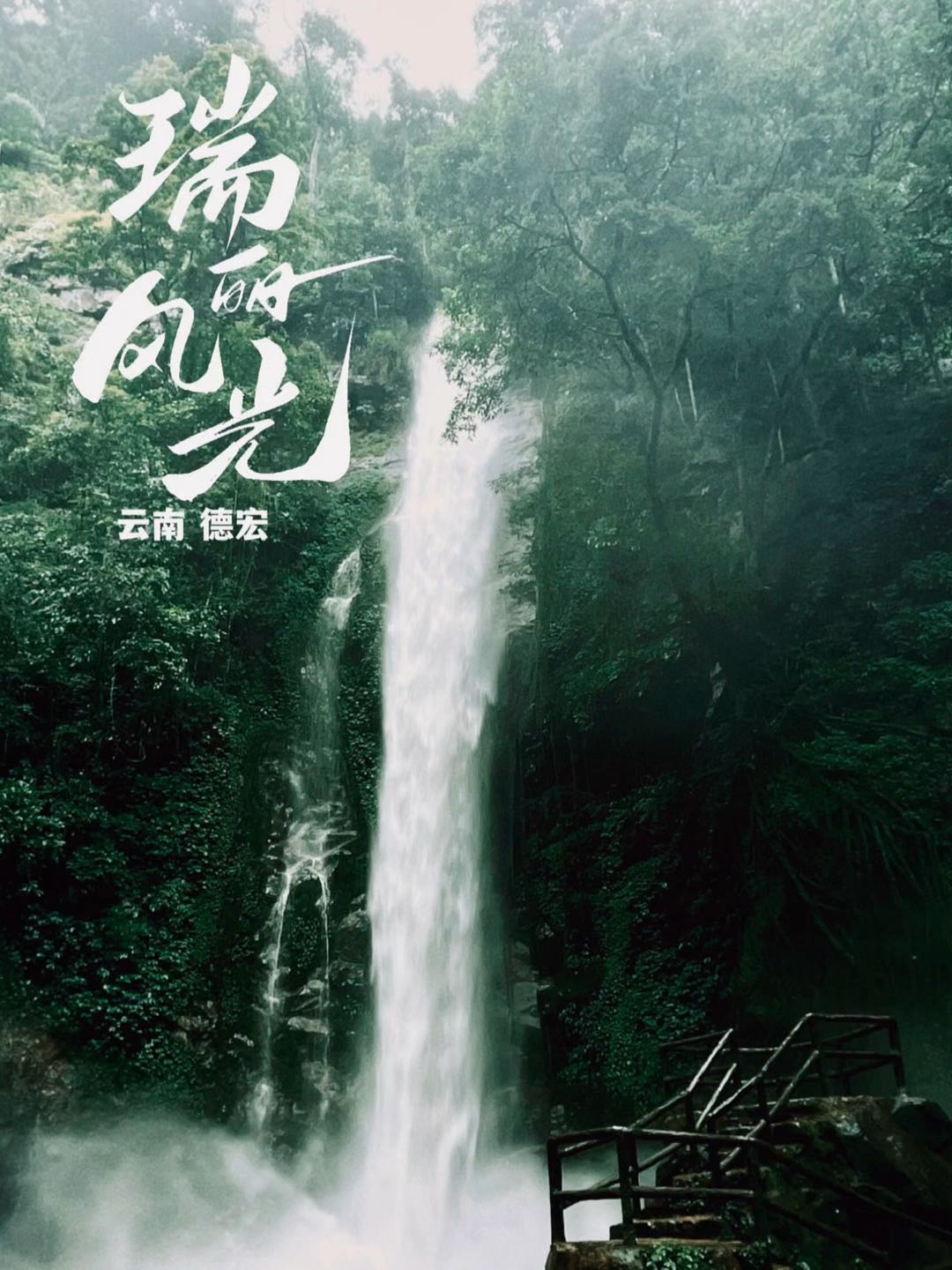 一寨两国 - 德宏傣族景颇族自治州旅游