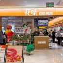 近铁城市广场 - 上海市旅游 缩略图 9