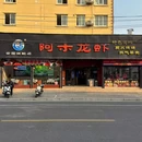 阿木龙虾·融合菜(上海旗舰店) - 上海市旅游 缩略图 9