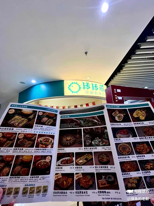 胀胀豚·河豚鲜味馆(万江华南mall店) - 东莞市旅游