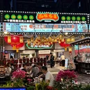 花雕先生·脆皮醉鸡煲(南山店) - 深圳市旅游 缩略图 9