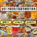 金华站 - 金华市旅游 缩略图 1