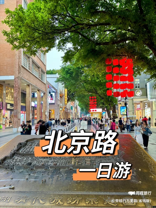 北京路文化旅游区 - 广州旅游