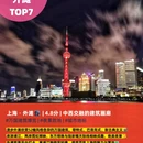 上海迪士尼乐园酒店 - 上海市旅游 缩略图 8