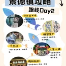 景德镇陶阳里历史文化旅游区 - 景德镇市旅游 缩略图 2
