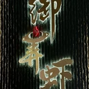 弄虾私厨·湘浙菜·四季大虾(双城国际店) - 杭州市旅游 缩略图 9