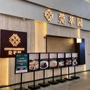 东实Cpark - 东莞旅游 缩略图 9