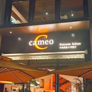Cameo Ristorante Italiano(碧云尊邸店) - 上海市旅游 缩略图 7