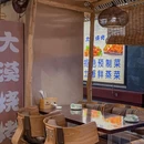 大漠烧烤·萧山蒸菜(丽晶国际店) - 杭州市旅游 缩略图 9