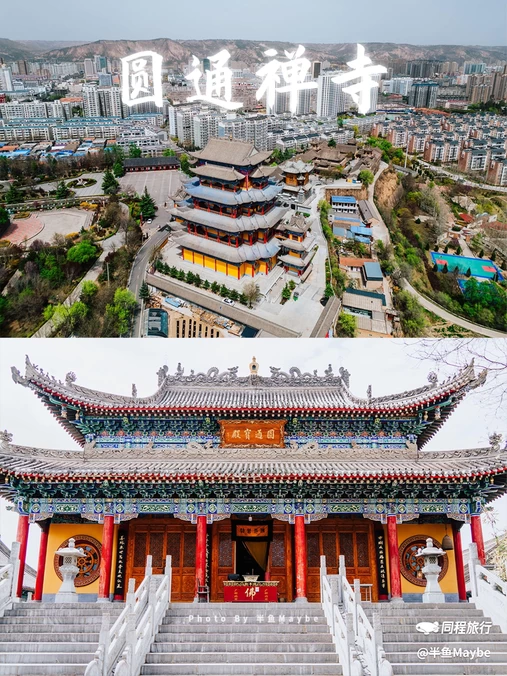圆通禅寺 - 平凉市旅游