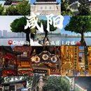 中山街 - 咸阳市旅游 缩略图 1