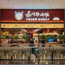 禾川牛肉饭(中国华商店) - 成都市旅游 缩略图 9