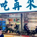 范十钢江湖川菜(新希望路店) - 成都市旅游 缩略图 9