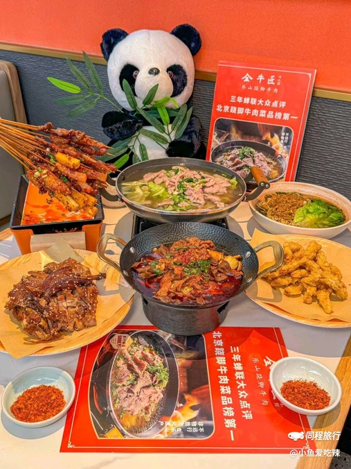 全牛匠·乐山跷脚牛肉(安贞环宇荟店) - 北京市旅游