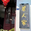 苏州天平山风景名胜区 - 苏州市旅游 缩略图 9
