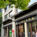 慕儿姜鸭面江湖菜(七星岗二十年店) - 重庆市旅游 缩略图 1