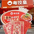 粤饺皇(海珠南店) - 广州市旅游 缩略图 9