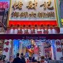 佬财记大排档(正佳潮流店) - 广州市旅游 缩略图 7