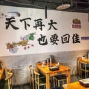 佳木斯人在北京(知春路店) - 北京市旅游 缩略图 8